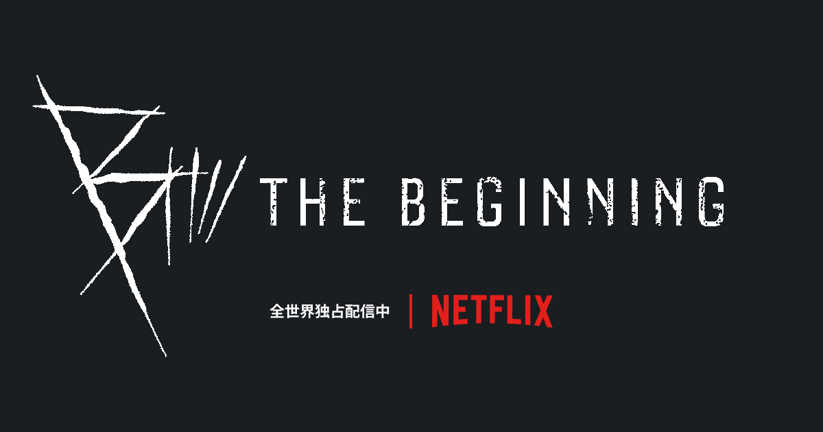 B The Beginning 公式サイト
